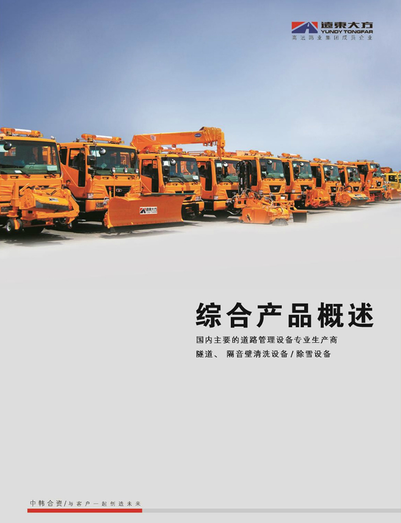 管理型養護機械