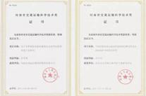 高遠(yuǎn)公司喜獲多項(xiàng)省市科研獎(jiǎng)項(xiàng)