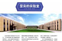 堅實的實驗室 - 《中國公路》雜志