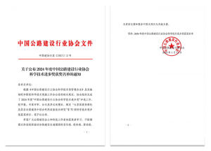 校企合作再結(jié)碩果，聯(lián)合攻堅(jiān)科研項(xiàng)目榮膺國(guó)家行業(yè)協(xié)會(huì)科學(xué)技術(shù)獎(jiǎng)一等獎(jiǎng)